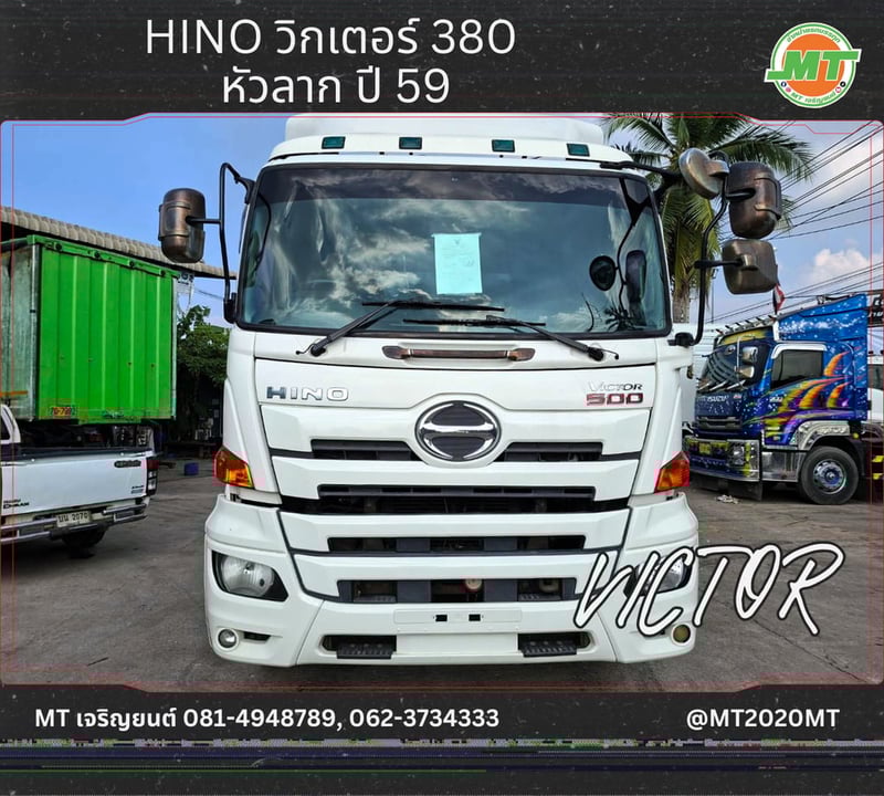 HINO VICTOR 380 ปี 2559 HINO VICTOR 380 ปี 2559