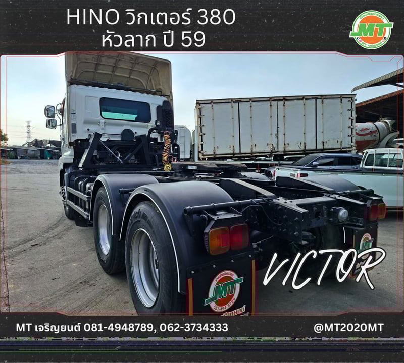 HINO VICTOR 380 ปี 2559 HINO VICTOR 380 ปี 2559