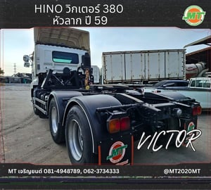 HINO VICTOR 380 ปี 2559 HINO VICTOR 380 ปี 2559