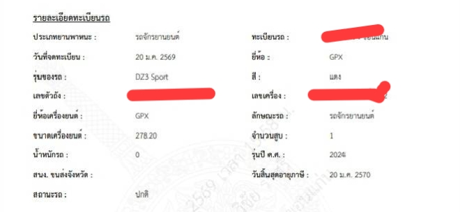 ขายรถมอเตอร์ไซค์ GPX 