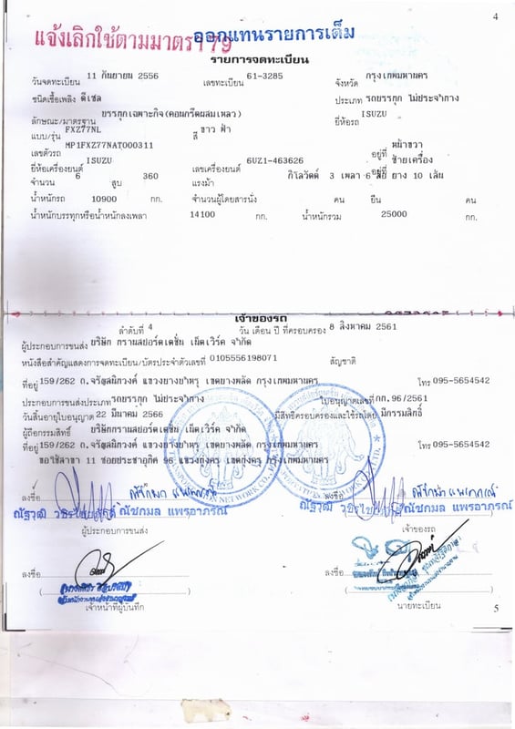 Isuzu FXZ 360 ปี 56