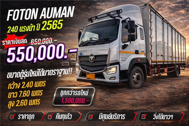 Foton Auman