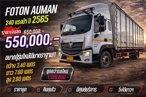Foton Auman