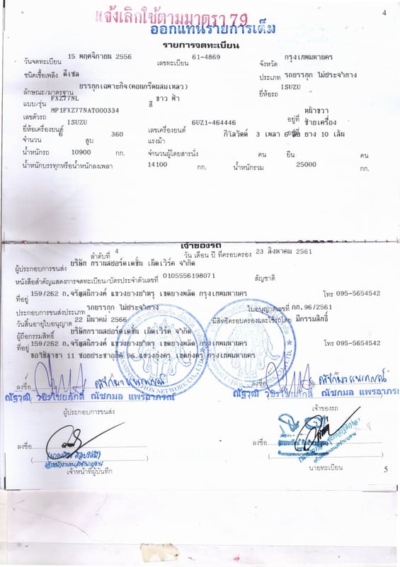 Isuzu FXZ 360 ปี 56