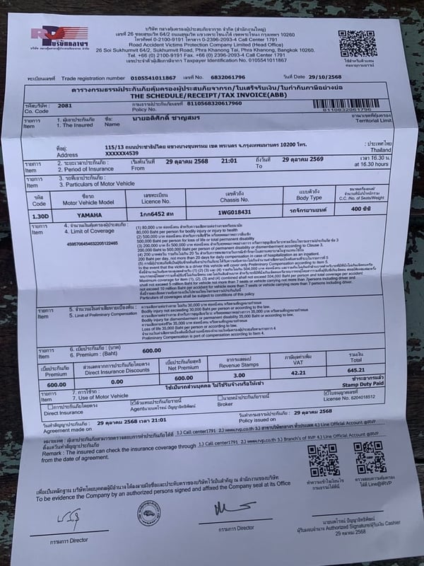 สนใจติเต่อได้