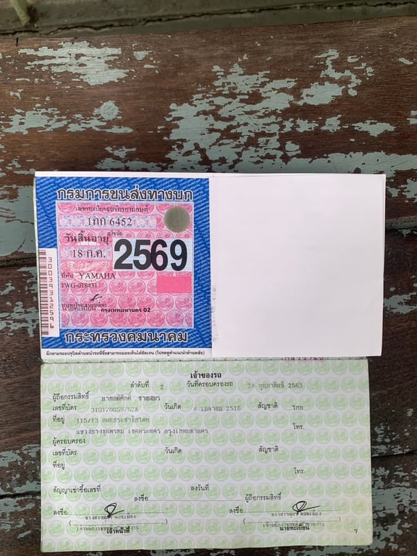 สนใจติเต่อได้