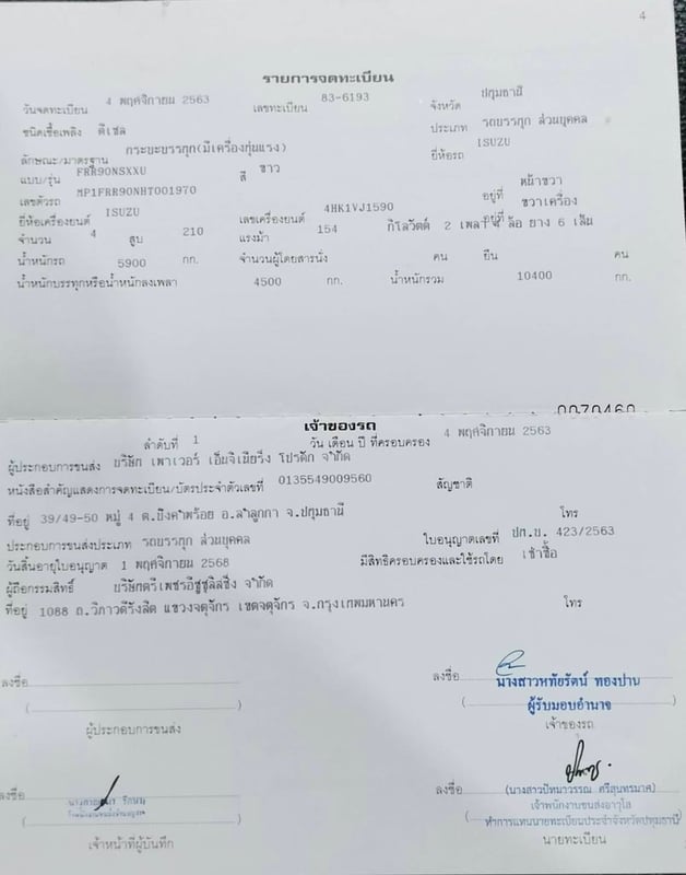 ขายด่วน รถ 6 ล้อติดเครน ISUZU FRR 210 ปี 63 (เจ้าของขายเอง) 