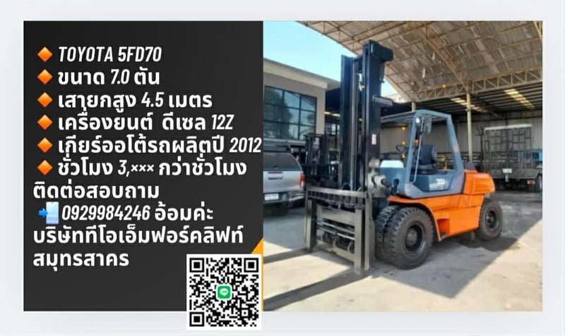  🇯🇵ขายรถฟอร์คลิฟท์7ตันเก่านำเข้าจากญี่ปุ่น