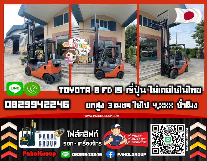 ฟอล์คลิฟท์TOYOTA 8FD15 ยกสูง3เมตร 1ตัน 1.5ตัน 2ตัน สวย ใช้น้อย4,XXXชั่วโมง มือสองญี่ปุนไม่เคยใช้ในไทยเช่าฟอล์คลิฟท์ กรุงเทพ นนทบุรี ปทุมธานี ชมเครื่องจักร โฟล์คลิฟท์ รอก นับ1000รายการจากญี่ปุ่น
