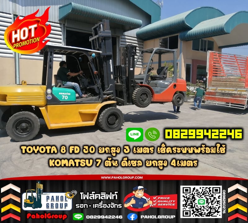 ฟอล์คลิฟท์TOYOTA8FD30 ยกสูง3เมตร 3ตัน เช็คระบบพร้อมใช้ KOMATSU7ตัน ดีเซล ยกสูง4เมตรงาเข้าตู้ฟูลฟรี ดีเซล มือสองญี่ปุนไม่เคยใช้ในไทยฟอล์คลิฟท์TOYOTA8FD30 ยกสูง3เมตร 3ตัน เช็คระบบพร้อมใช้ KOMATSU7ตัน ดีเซล ยกสูง4เมตร