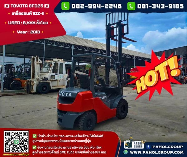 โฟล์คลิฟท์TOYOTA #8FD25 ดีเซล ยกสูง 3 เมตร โฟล์คลิฟท์TOYOTA #8FD25 ดีเซล ยกสูง 3 เมตร