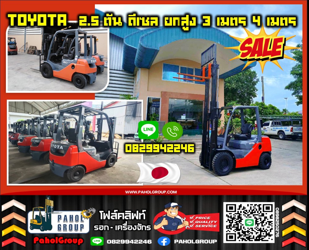 ฟอล์คลิฟท์TOYOTA 2.5ตัน ดีเซล ยกสูง3เมตร 4เมตรยกสูง5เมตร 6เมตร งาเข้าตู้ฟูลฟรี ดีเซล มือสองญี่ปุนไม่เคยใช้ในไทยเช่าฟอล์คลิฟท์ กรุงเทพ นนทบุรี ปทุมธานี ชมเครื่องจักร โฟล์คลิฟท์ รอก นับ1000รายการจากญี่ปุ่น