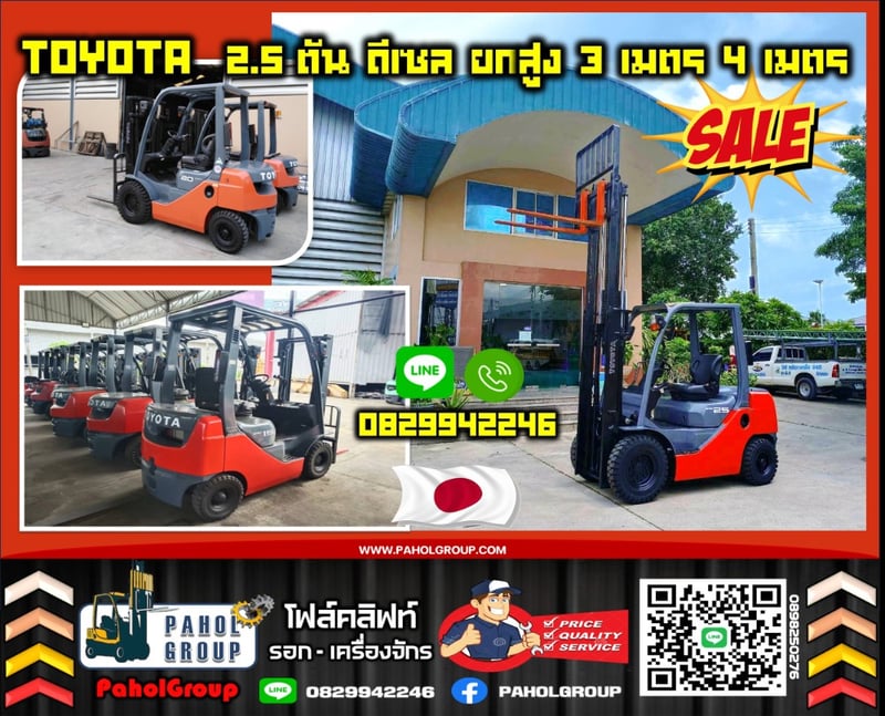ฟอล์คลิฟท์TOYOTA 2.5ตัน ดีเซล ยกสูง3เมตร 4เมตรยกสูง5เมตร 6เมตร งาเข้าตู้ฟูลฟรี ดีเซล มือสองญี่ปุนไม่เคยใช้ในไทยเช่าฟอล์คลิฟท์ กรุงเทพ นนทบุรี ปทุมธานี ชมเครื่องจักร โฟล์คลิฟท์ รอก นับ1000รายการจากญี่ปุ่น