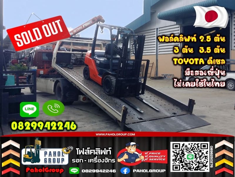 ฟอล์คลิฟท์2.5ตัน 3ตัน 3.5ตัน TOYOTA ดีเซล มือสองญี่ปุ่นไม่เคยใช้ในไทย TOYOTA ยกสูง3เมตร 4เมตร TOYOTA มือสองญี่ปุ่นไม่เคยใช้ในไทยสวยเดิมๆญี่ปุ่นเช่าฟอล์คลิฟท์ กรุงเทพ นนทบุรี ปทุมธานี ชมเครื่องจักร โฟล์คลิฟท์ รอก นับ1000รายการจากญี่ปุ่น