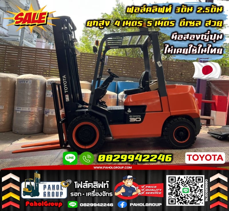 ฟอล์คลิฟท์3ตัน 2.5ตัน ยกสูง4เมตร 5เมตร TOYOTA ดีเซล สวย มือสองญี่ปุ่นไม่เคยใช้ในไทยงาเข้าตู้ฟูลฟรี มือสองญี่ปุ่นไม่เคยใช้ในไทยเช่าฟอล์คลิฟท์ กรุงเทพ นนทบุรี ปทุมธานี ชมเครื่องจักร โฟล์คลิฟท์ รอก นับ1000รายการจากญี่ปุ่น