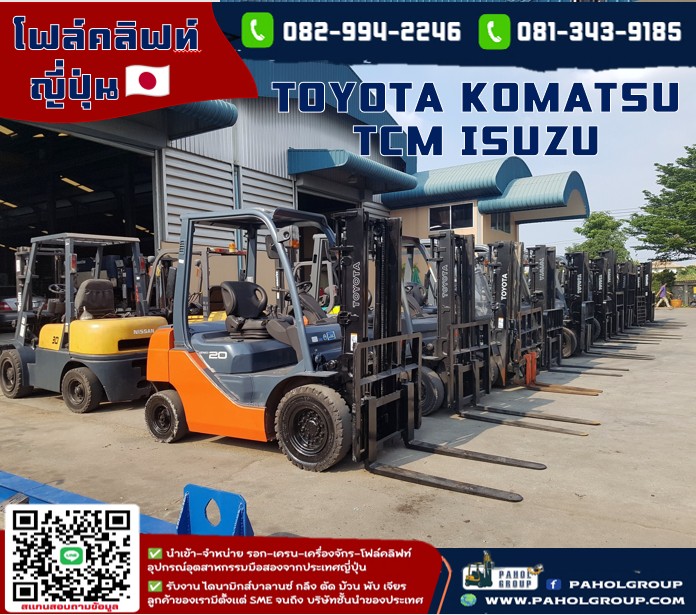 โฟล์คลิฟท์มือสองญี่ปุ่น 2ตัน 2.5ตัน 3ตัน 3.5ตัน 4ตัน TOYOTA TCM KOMATSU ISUZUไม่เคยใช้ในไทยเช่าฟอล์คลิฟท์ กรุงเทพ นนทบุรี ปทุมธานี ชมเครื่องจักร โฟล์คลิฟท์ รอก นับ1000รายการจากญี่ปุ่น