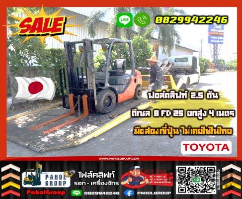 ฟอล์คลิฟท์2.5ตัน ดีเซล 8FD25 ยกสูง4เมตรมือสองญี่ปุ่น ไม่เคยใช้ในไทย เช่าฟอล์คลิฟท์ กรุงเทพ นนทบุรี ปทุมธานี ชมเครื่องจักร โฟล์คลิฟท์ รอก นับ1000รายการจากญี่ปุ่น