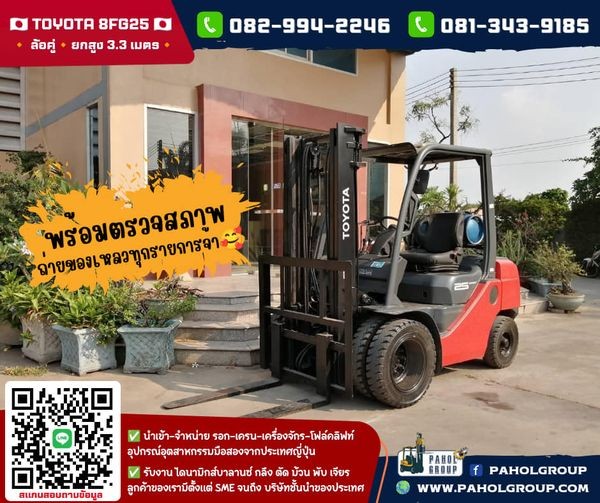 สวยมาก!! เดิมๆไปญี่ปุ่น โฟล์คลิฟท์2.5ตัน