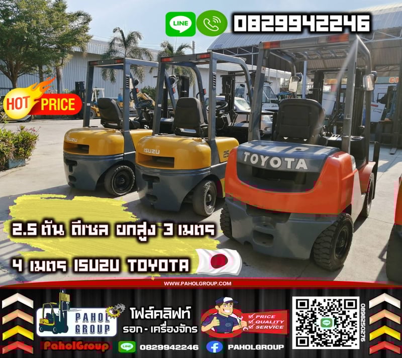 โฟล์คลิฟท์2.5ตัน 2ตัน 3ตัน ดีเซล ยกสูง3เมตร 4เมตร ISUZU TOYOTA KOMATSU สไลด์ชิพ งาเข้าตู้ฟูลฟรี ดีเซล มือสองญี่ปุนไม่เคยใช้ในไทยเช่าฟอล์คลิฟท์ กรุงเทพ นนทบุรี ปทุมธานี ชมเครื่องจักร โฟล์คลิฟท์ รอก นับ1000รายการจากญี่ปุ่น