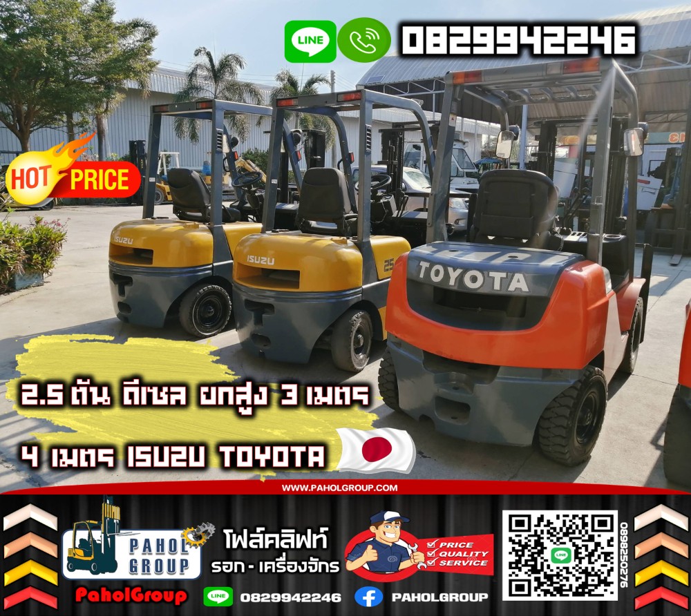โฟล์คลิฟท์2.5ตัน 2ตัน 3ตัน ดีเซล ยกสูง3เมตร 4เมตร ISUZU TOYOTA KOMATSU สไลด์ชิพ งาเข้าตู้ฟูลฟรี ดีเซล มือสองญี่ปุนไม่เคยใช้ในไทยเช่าฟอล์คลิฟท์ กรุงเทพ นนทบุรี ปทุมธานี ชมเครื่องจักร โฟล์คลิฟท์ รอก นับ1000รายการจากญี่ปุ่น