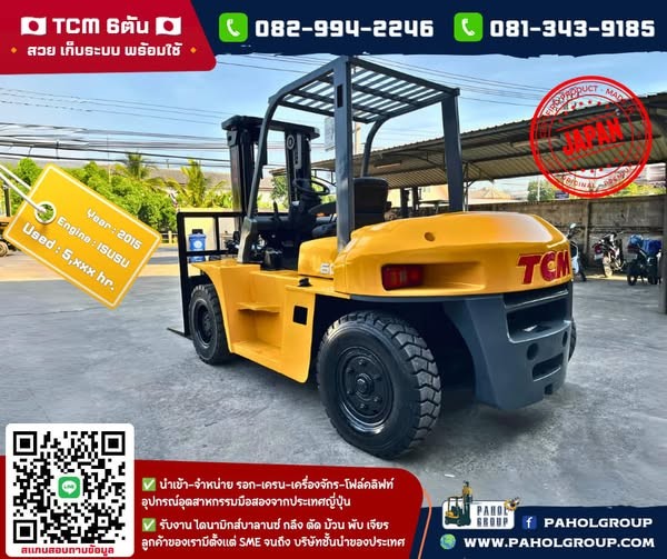 โฟล์คลิฟท์6ตัน โฟล์คลิฟท์TCM เครื่องยนต์ISUZU ปี2015 5,XXXhr โฟล์คลิฟท์6ตัน โฟล์คลิฟท์TCM เครื่องยนต์ISUZU ปี2015 5,XXXhr