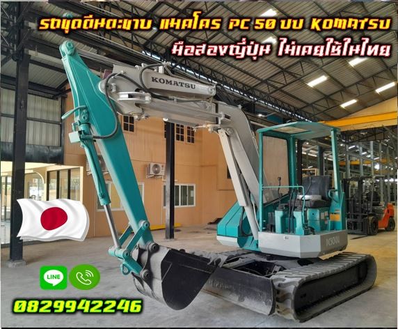ถขุดตีนตะขาบ แมคโคร BACKHOE LOADER แบคโฮ PC50UU KOMATSU 5ตัน มือสองญี่ปุ่นไม่เคยใช้ในไทยชมเครื่องจักร โฟล์คลิฟท์ รอก นับ1000รายการจากญี่ปุ่น