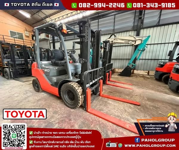 โฟล์คลิฟท์TOYOTA โฟล์คลิฟท์2ตัน #8FD20 #8FD25 #โฟล์คลิฟท์TCM #โฟล์คลิฟท์KOMATSU โฟล์คลิฟท์TOYOTA โฟล์คลิฟท์2ตัน #8FD20 #8FD25 #โฟล์คลิฟท์TCM #โฟล์คลิฟท์KOMATSU