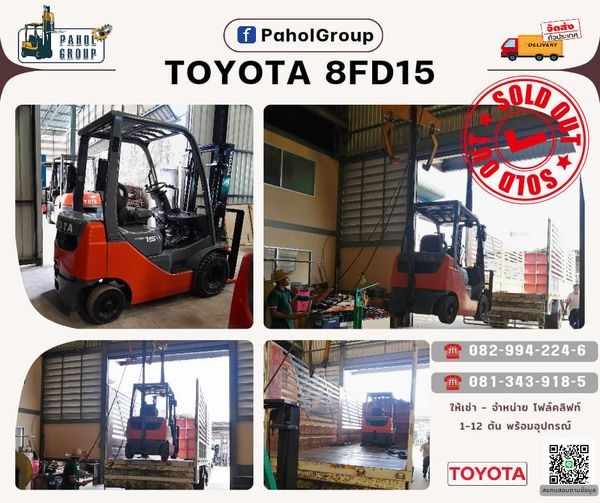 โฟล์คลิฟท์Toyota1.5ตัน ดีเซล ญี่ปุ่น...ขอบพระคุณนะค้าาาาา☺️