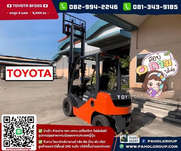 โฟล์คลิฟท์TOYOTA #โฟล์คลิฟท์2ตัน #8FD20 #8FD25 #โฟล์คลิฟท์TCM #โฟล์คลิฟท์KOMATSU