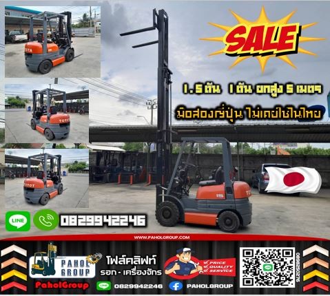ฟอล์คลิฟท์1.5ตัน 1ตัน ยกสูง5เมตร มือสองญี่ปุ่น ไม่เคยใช้ในไทยTOYOTA ยกสูง4เมตร งาสไลด์ ไซด์ชิพ งาเข้าตู้ฟูลฟรี ดีเซล มือสองญี่ปุนไม่เคยใช้ในไทยเช่าฟอล์คลิฟท์ กรุงเทพ นนทบุรี ปทุมธานี ชมเครื่องจักร โฟล์คลิฟท์ รอก นับ1000รายการจากญี่ปุ่นW