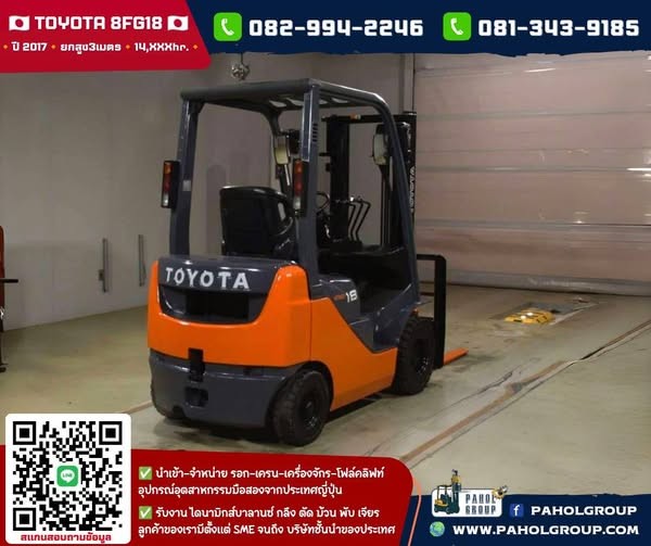 โฟล์คลิฟท์1.8ตัน #โฟล์คลิฟท์TOYOTA #TOYOTA8FG18 ยกสูง3เมตร ปี2017 14,XXX