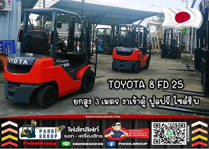 โฟล์คลิฟท์TOYOTA...2.5ตัน...งาเข้าตู้ฟูลฟรี...ไซด์ชิพ...ดีเซล...เช็คระบบพร้อมส่ง...อยากได้ขนาดอื่น...สอบถามได้นะค้าา