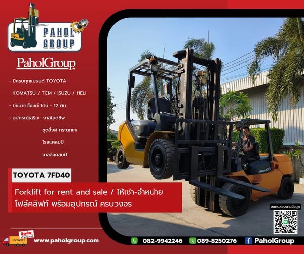 โฟล์คลิฟท์Toyota...#โฟล์คลิฟท์4ตัน...#โฟล์คลิฟท์ดีเซล...#โฟล์คลิฟท์5ตัน...#โฟล์คลิฟท์Komatsu...#โฟล์คลิฟท์ยกสูง4เมตร สอบถามได้นะค้าาาาา