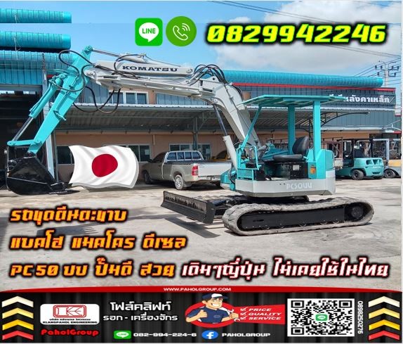 รถขุดตีนตะขาบ แบคโฮ แมคโคร KOMATSU ดีเซล PC50UU ปั๊มดี สวย เดิมๆญี่ปุ่น ไม่เคยใช้ในไทยชมเครื่องจักร โฟล์คลิฟท์ รอก นับ1000รายการจากญี่ปุ่น