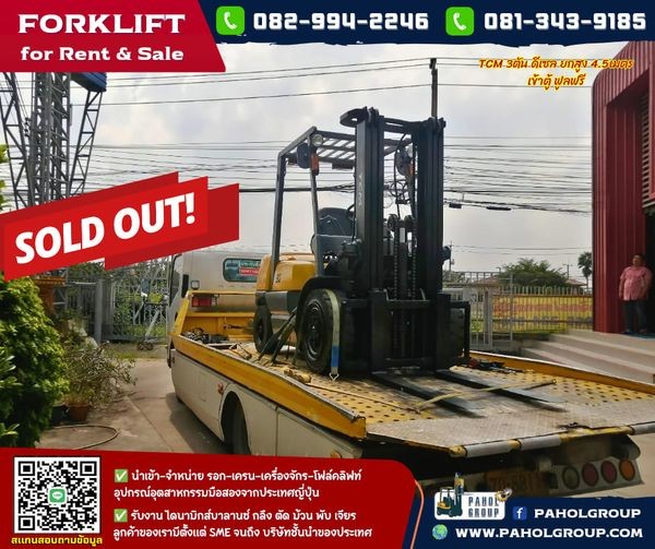 โฟล์คลิฟท์TCM ขนาด 3 ตัน ดีเซลยกสูง4.5เมตร ขอบพระคุณนะค้าาาาา