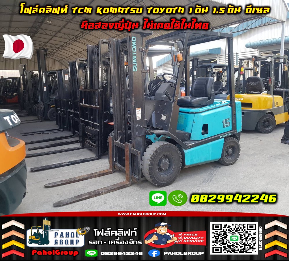 โฟล์คลิฟท์TCM KOMATSU TOYOTA 1ตัน 1.5ตัน ดีเซล มือสองญี่ปุ่นไม่เคยใช้ในไทยชมเครื่องจักร โฟล์คลิฟท์ รอก นับ1000รายการจากญี่ปุ่น