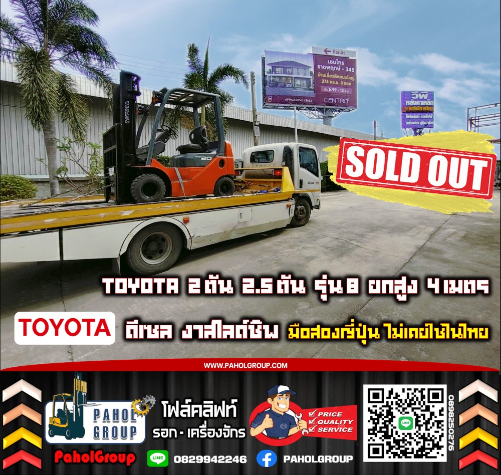 ฟอล์คลิฟท์TOYOTA 2ตัน 2.5ตัน รุ่น8 ยกสูง4เมตร ดีเซล งาสไลด์ชิพ เช่าฟอล์คลิฟท์ กรุงเทพ นนทบุรี ปทุมธานี ชมเครื่องจักร โฟล์คลิฟท์ รอก นับ1000รายการจากญี่ปุ่น