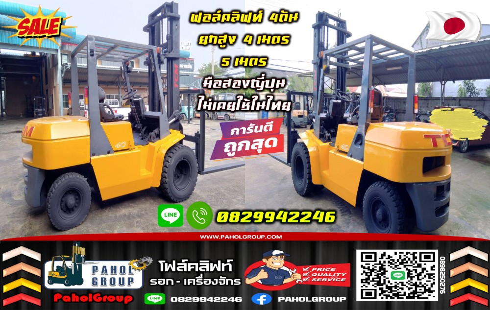 ฟอล์คลิฟท์4ตัน เครื่องISUZU 5ตัน 4.5ตัน งาคีบ งาหนีบ Rollclamp BaleClamp ยกสูง4เมตร 5เมตร มือสองญี่ปุนไม่เคยใช้ในไทยเช่าฟอล์คลิฟท์ กรุงเทพ นนทบุรี ปทุมธานี ชมเครื่องจักร โฟล์คลิฟท์ รอก นับ1000รายการจากญี่ปุ่น ฟอล์คลิฟท์4ตัน เครื่องISUZU 5ตัน 4.5ตัน งาคีบ งาหนีบ Rollclamp BaleClamp ยกสูง4เมตร 5เมตร มือสองญี่ปุนไม่เคยใช้ในไทยเช่าฟอล์คลิฟท์ กรุงเทพ นนทบุรี ปทุมธานี ชมเครื่องจักร โฟล์คลิฟท์ รอก นับ1000รายการจากญี่ปุ่น
