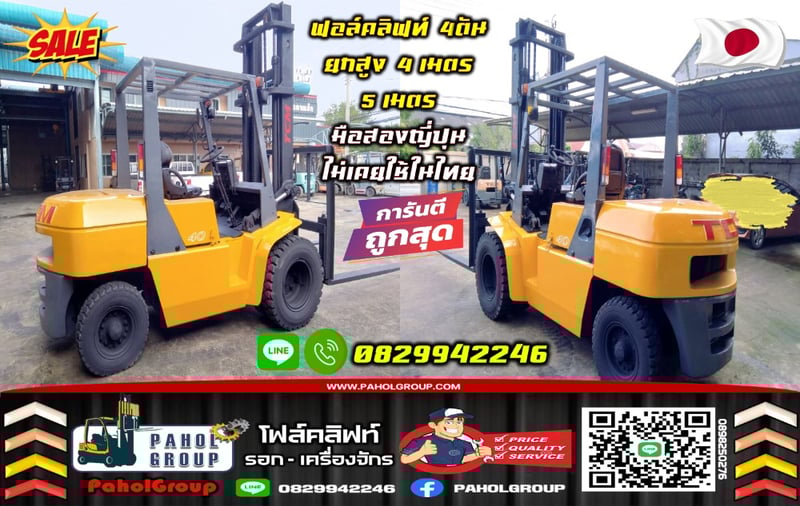 ฟอล์คลิฟท์4ตัน เครื่องISUZU 5ตัน 4.5ตัน งาคีบ งาหนีบ Rollclamp BaleClamp ยกสูง4เมตร 5เมตร มือสองญี่ปุนไม่เคยใช้ในไทยเช่าฟอล์คลิฟท์ กรุงเทพ นนทบุรี ปทุมธานี ชมเครื่องจักร โฟล์คลิฟท์ รอก นับ1000รายการจากญี่ปุ่น