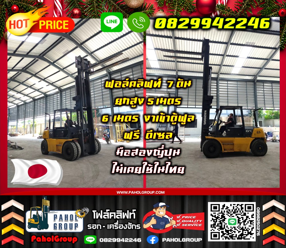 ฟอล์คลิฟท์7ตัน 6ตัน ยกสูง5เมตร 6เมตร งาเข้าตู้ฟูลฟรี ดีเซล มือสองญี่ปุนไม่เคยใช้ในไทยเช่าฟอล์คลิฟท์ กรุงเทพ นนทบุรี ปทุมธานี ชมเครื่องจักร โฟล์คลิฟท์ รอก นับ1000รายการจากญี่ปุ่น