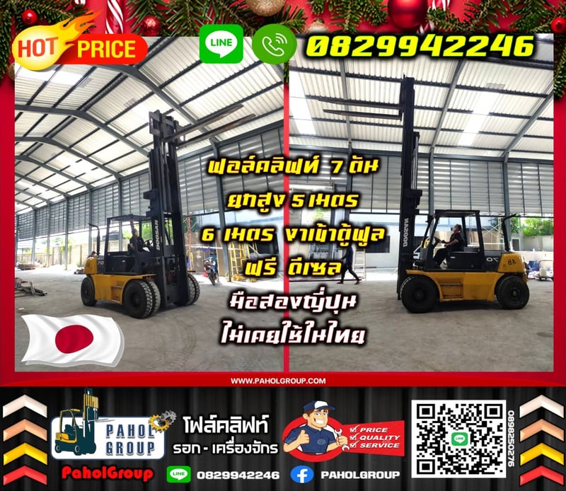 ฟอล์คลิฟท์7ตัน 6ตัน ยกสูง5เมตร 6เมตร งาเข้าตู้ฟูลฟรี ดีเซล มือสองญี่ปุนไม่เคยใช้ในไทยเช่าฟอล์คลิฟท์ กรุงเทพ นนทบุรี ปทุมธานี ชมเครื่องจักร โฟล์คลิฟท์ รอก นับ1000รายการจากญี่ปุ่น