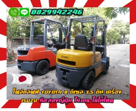โฟล์คลิฟท์TOYOTA8 ดีเซล3.5ตัน เครื่องISUZU มือสองญี่ปุ่นไม่เคยใช้ในไทยชมเครื่องจักร โฟล์คลิฟท์ รอก นับ1000รายการจากญี่ปุ่น
