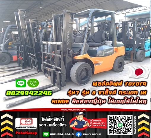 ฟอล์คลิฟท์TOYOTA 2ตัน 2.5ตัน รุ่น8 ยกสูง4เมตร ดีเซล งาสไลด์ชิพ เช่าฟอล์คลิฟท์ กรุงเทพ นนทบุรี ปทุมธานี ชมเครื่องจักร โฟล์คลิฟท์ รอก นับ1000รายการจากญี่ปุ่น