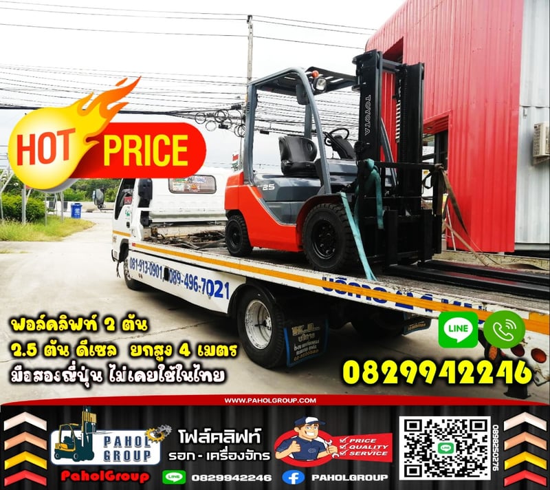 ฟอล์คลิฟท์TOYOTA KOMATSU 2ตัน 2.5ตัน ดีเซล ยกสูง4เมตร สวยเดิมๆญี่ปุ่น ไม่เคยใช้ในไทย เช่าฟอล์คลิฟท์ กรุงเทพ นนทบุรี ปทุมธานี ชมเครื่องจักร โฟล์คลิฟท์ รอก นับ1000รายการจากญี่ปุ่น
