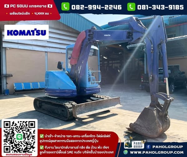  รถขุดตีนตะขาบ แบคโฮ แม็คโคร รถขุดKOMATSU