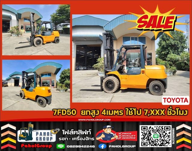 โฟล์คลิฟท์TOYOTA...#โฟล์คลิฟท์5ตัน...ยกสูง4เมตร...ดีเซล...สอบถามได้นะค้าาาาา มองหาโฟล์คลิฟท์-รอกไฟฟ้า-เครื่องจักรมือสองญี่ปุ่นราคาดี...คุณภาพโดน...สอบถามได้ค่ะ