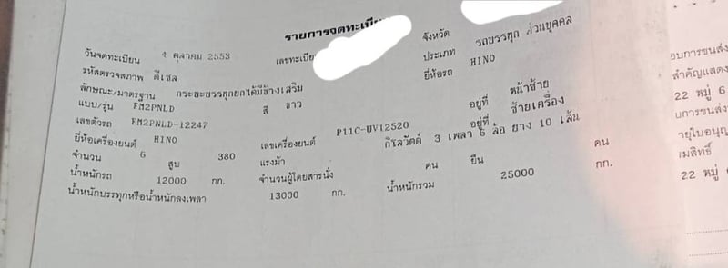 10ล้อดั้มพ์