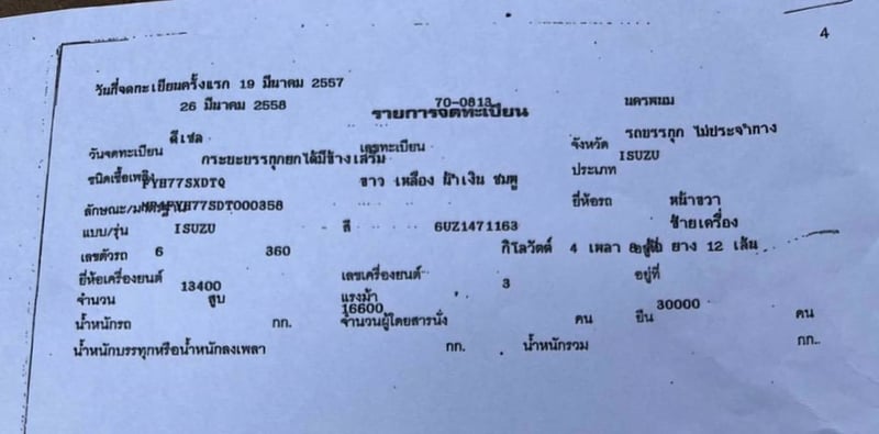 พ่วงแม่ลูก