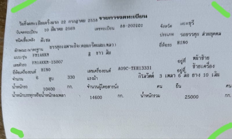 10ล้อโม่ปูน