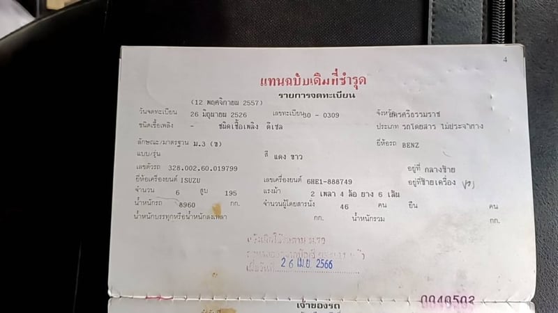 รถบัสชั้นเดียวเครื่องอีซูซุ195แรงม้า